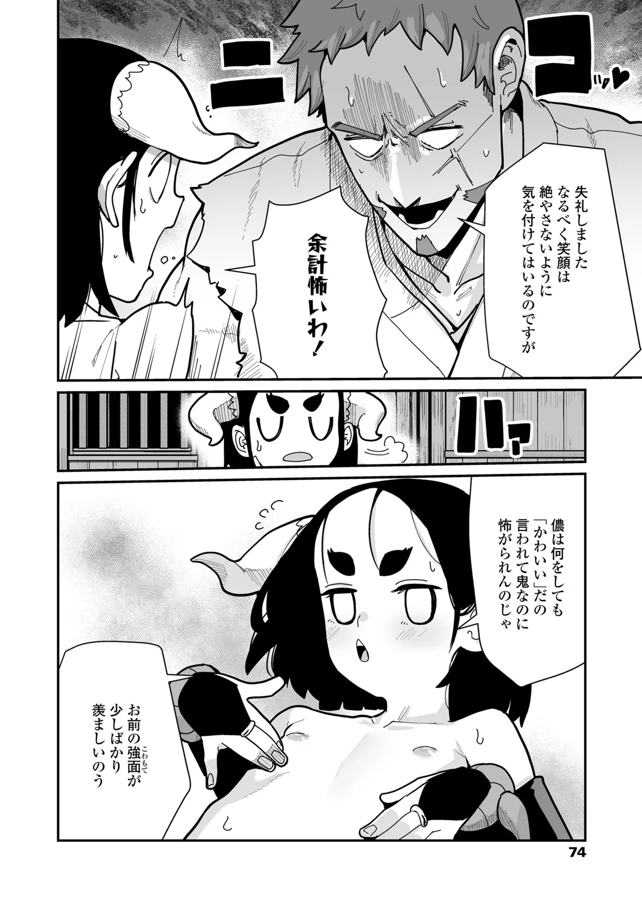 Page 74