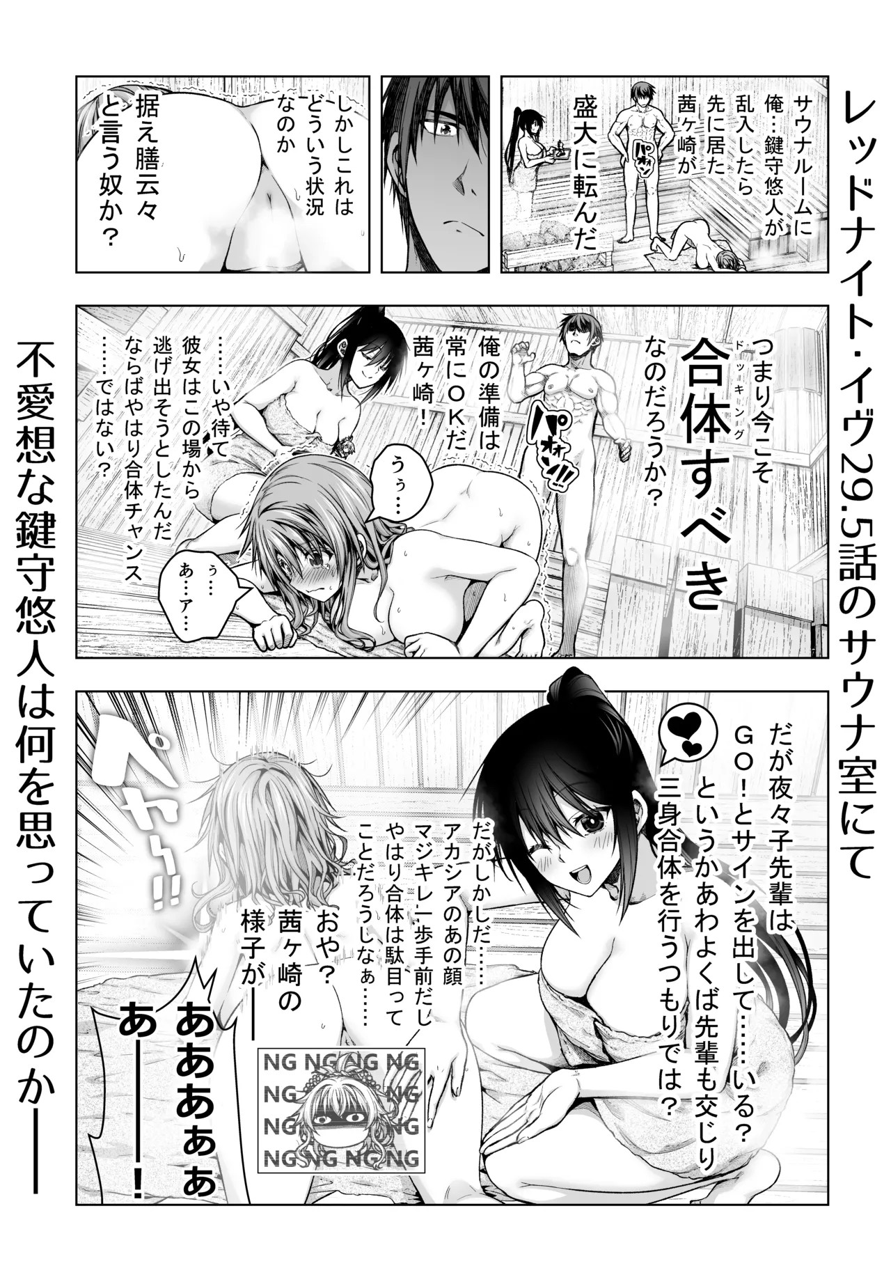 レッドナイト・イヴ29.5話別視点