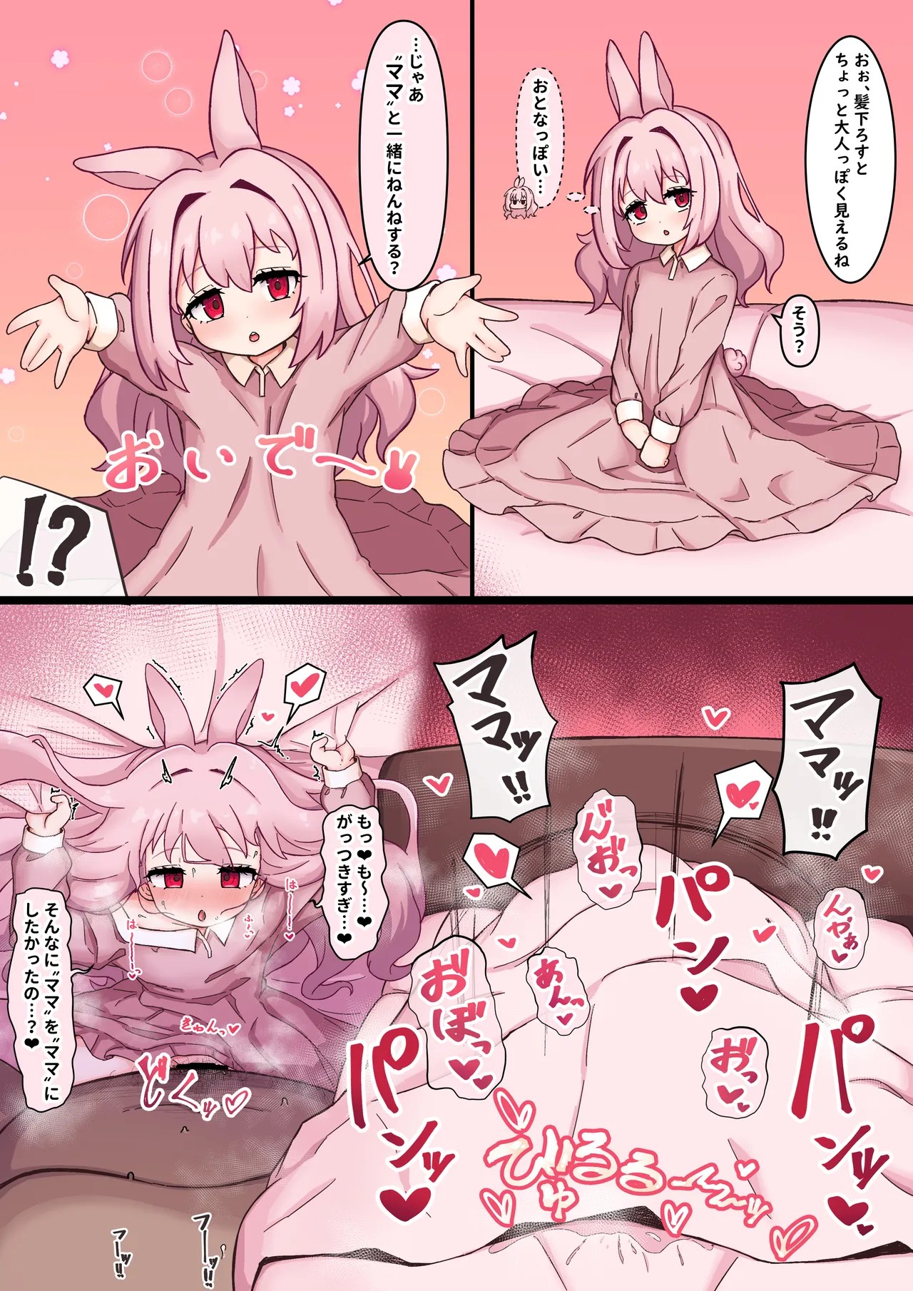 うさママ