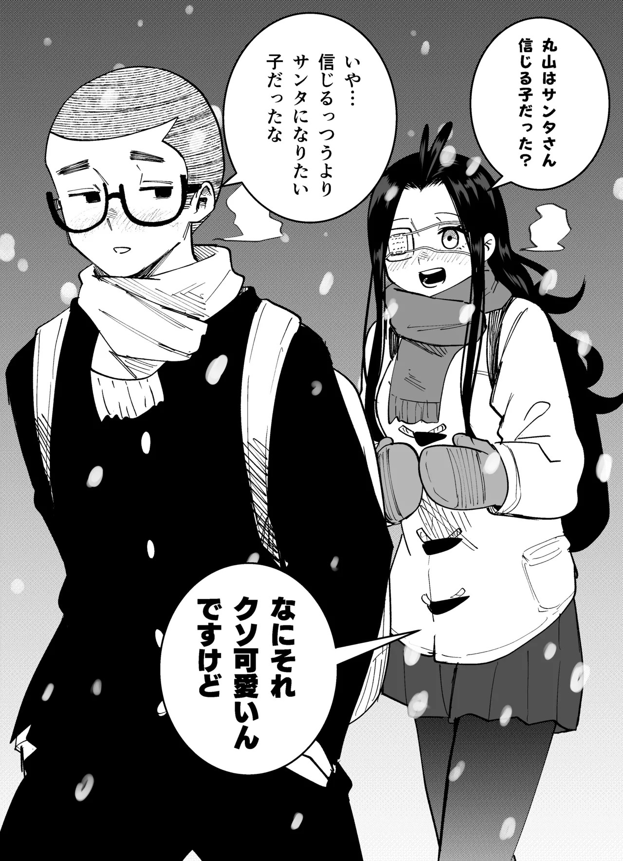 メリークリスマス