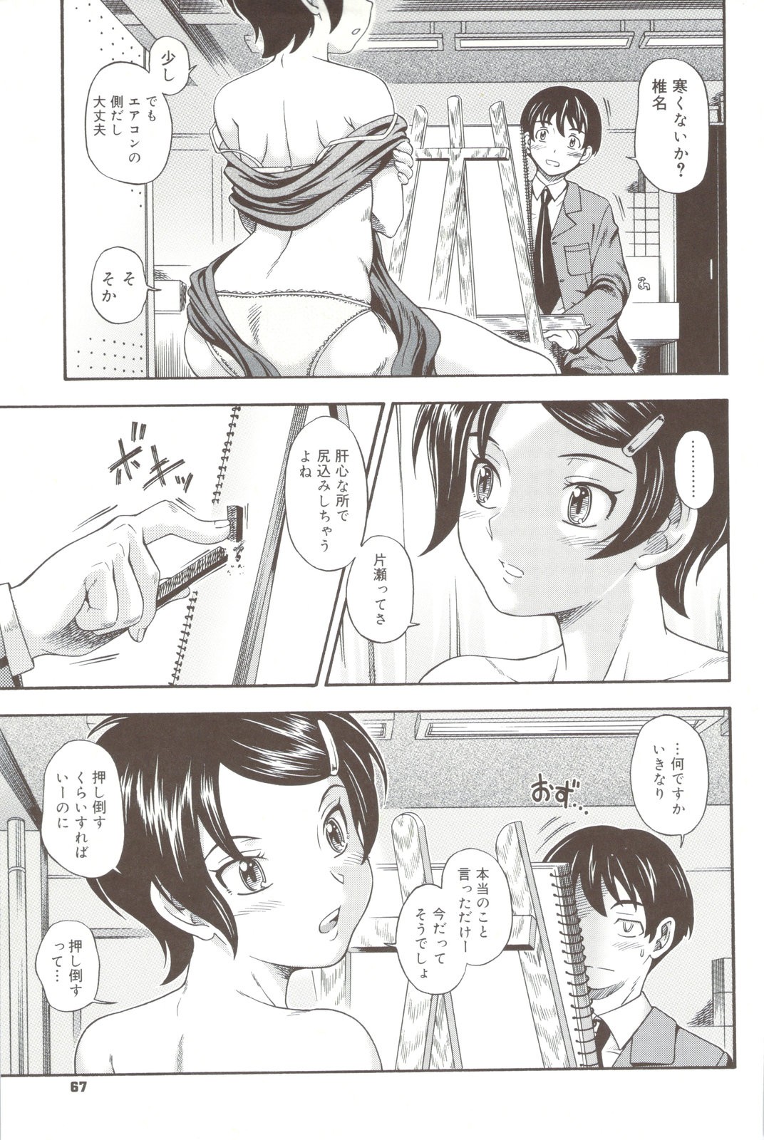 Page 67