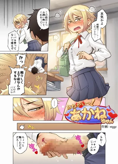 おねがいっ！あかねちゃん１