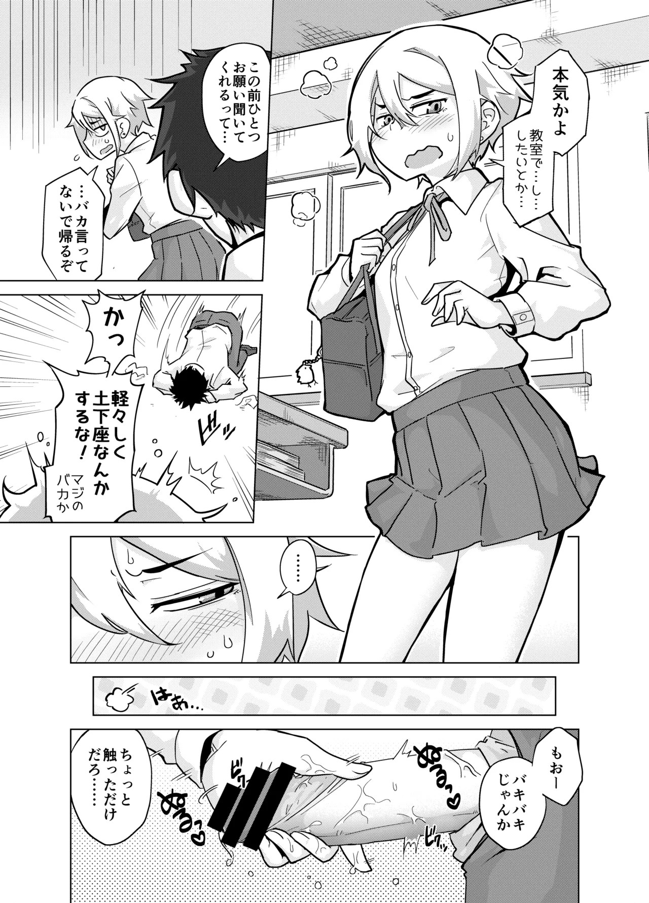 おねがいっ！あかねちゃん