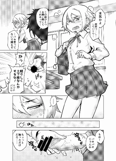 おねがいっ！あかねちゃん