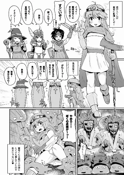 元遊び人の男の娘賢者くんがモンスターに！？