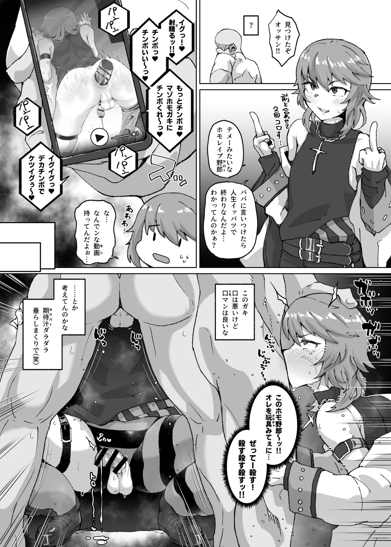 生意気なオスガキをホモガキにする漫画②