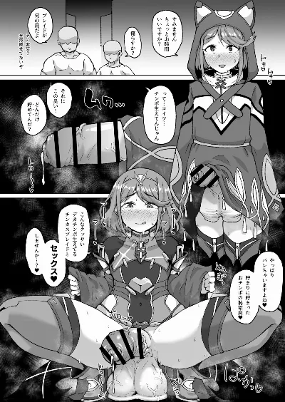 男体化ホムラ