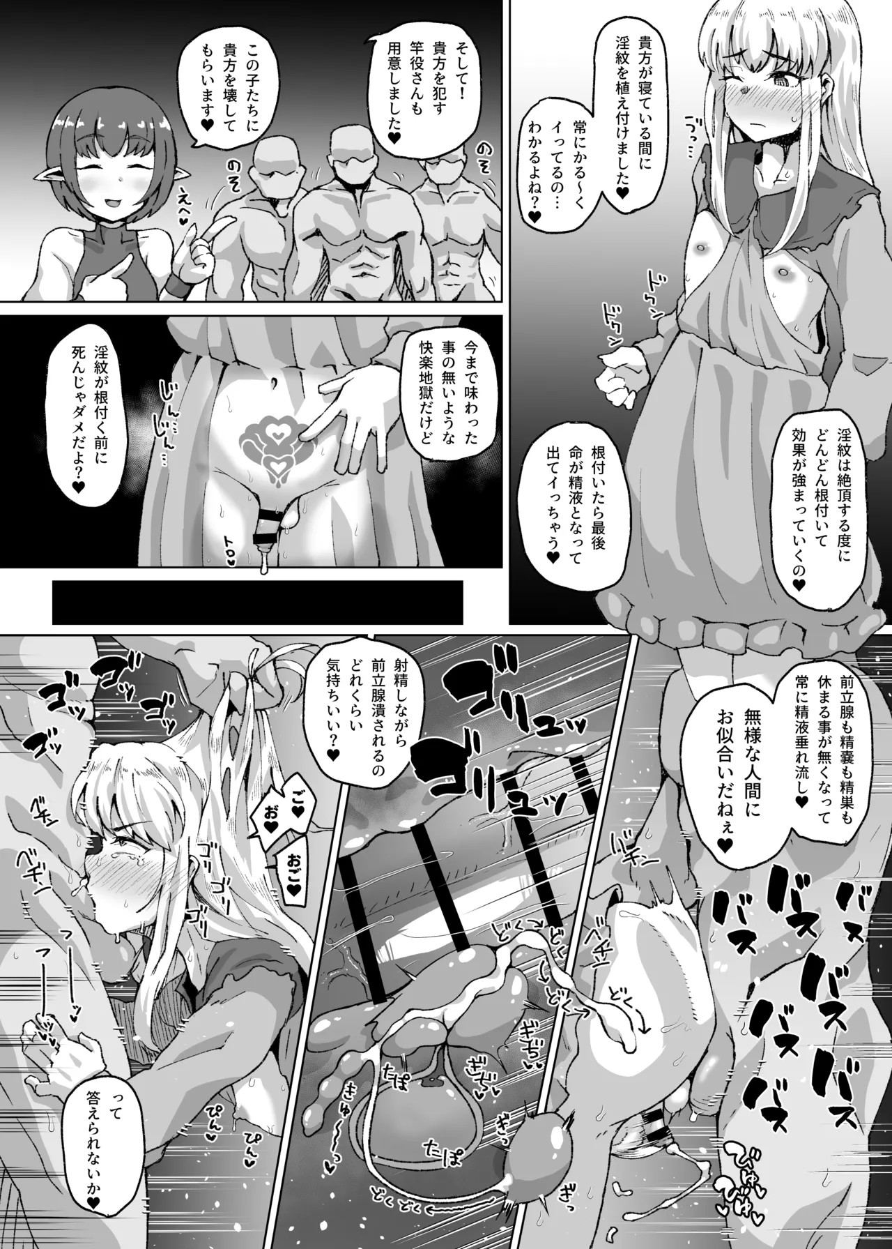 淫紋で無限絶頂する男の娘