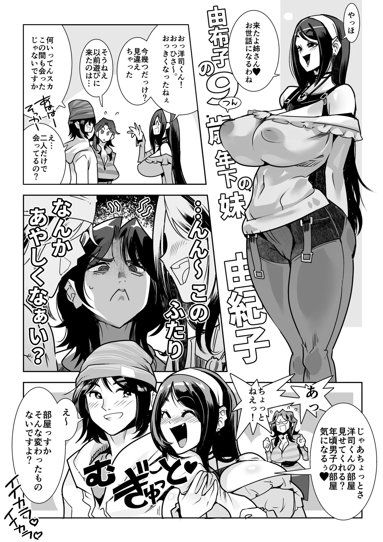 ムチムチなムチとは罪 (SKEB)