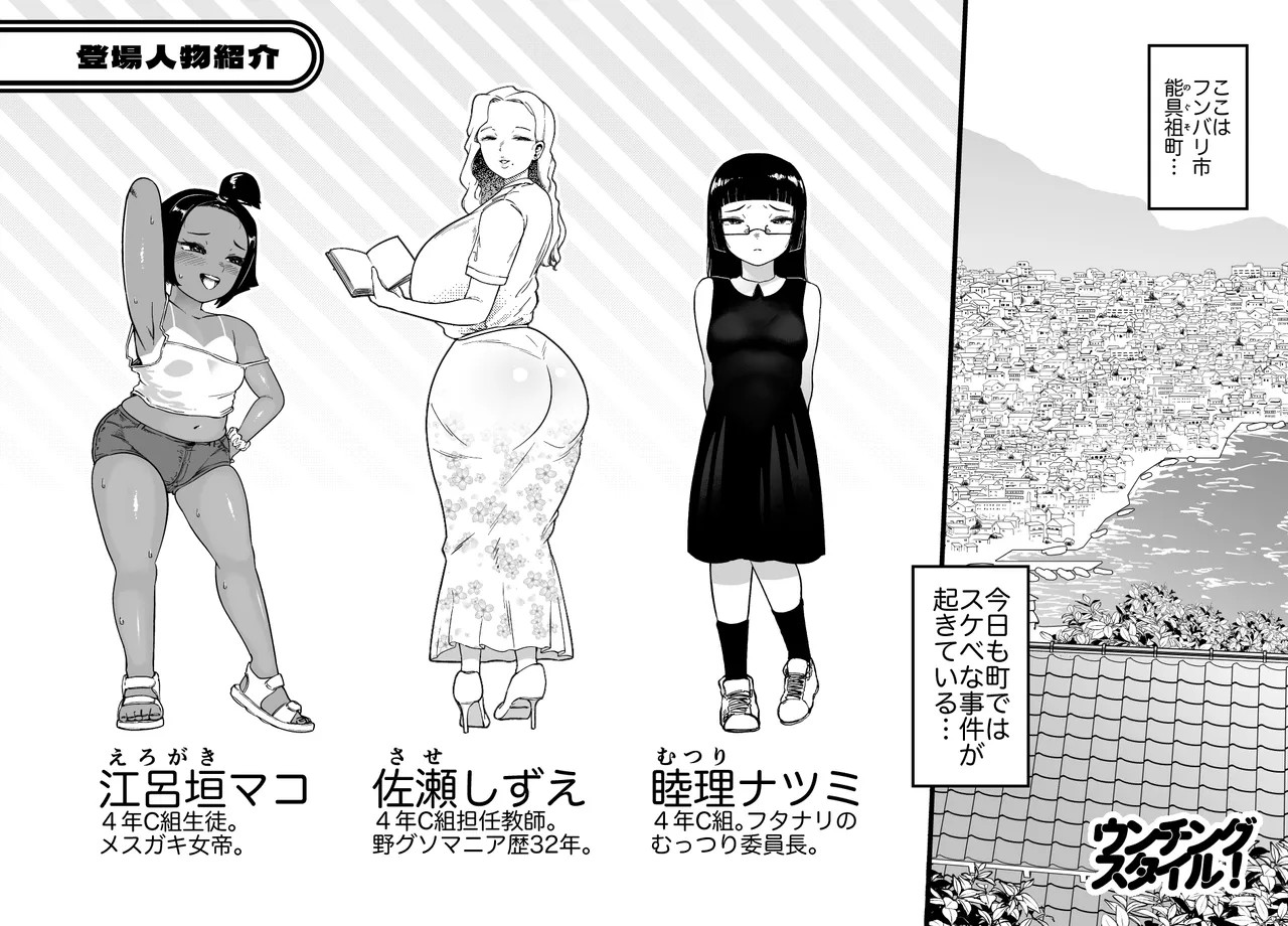 Unching Style 1&2