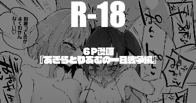 あきらとりあむの一日戦争編