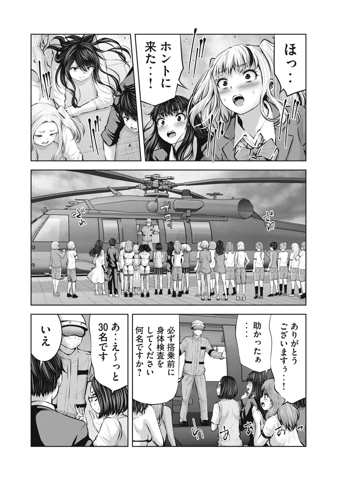 ゾンビ世界でハーレムをつくろう! 13.2