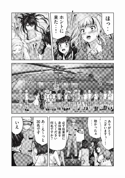 ゾンビ世界でハーレムをつくろう! 13.2