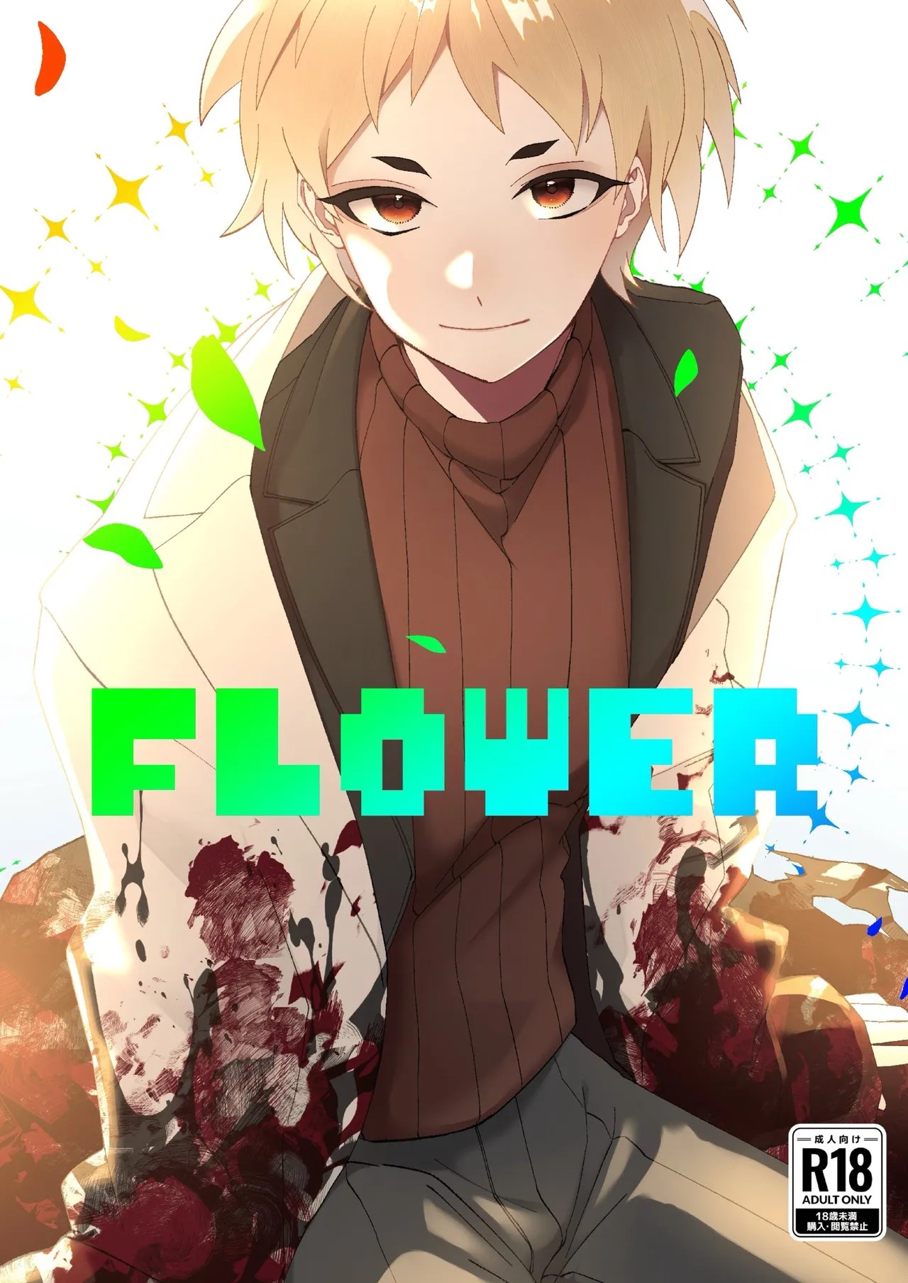FLOWER (細胞神曲)