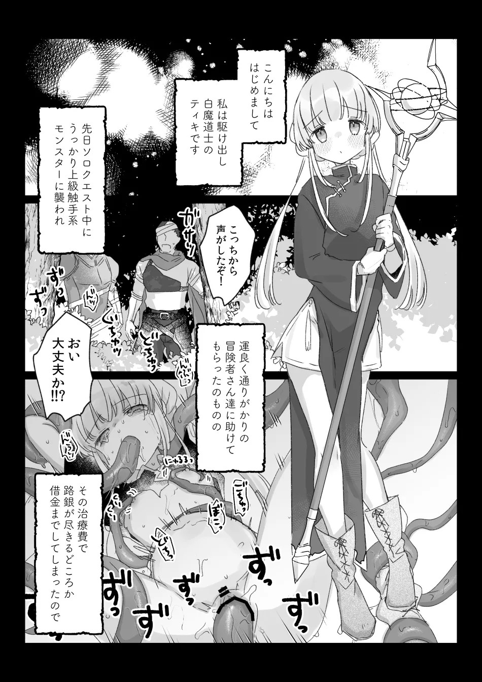 バイト先の壁尻屋で自分に最適化魔法かけて自滅する低級白魔ちゃんの話