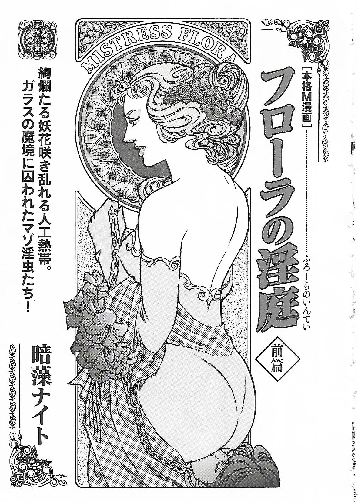 floral no Inntei | フローラの淫庭 前編+後篇 (The Love Goddess vol.4 + vol.5)