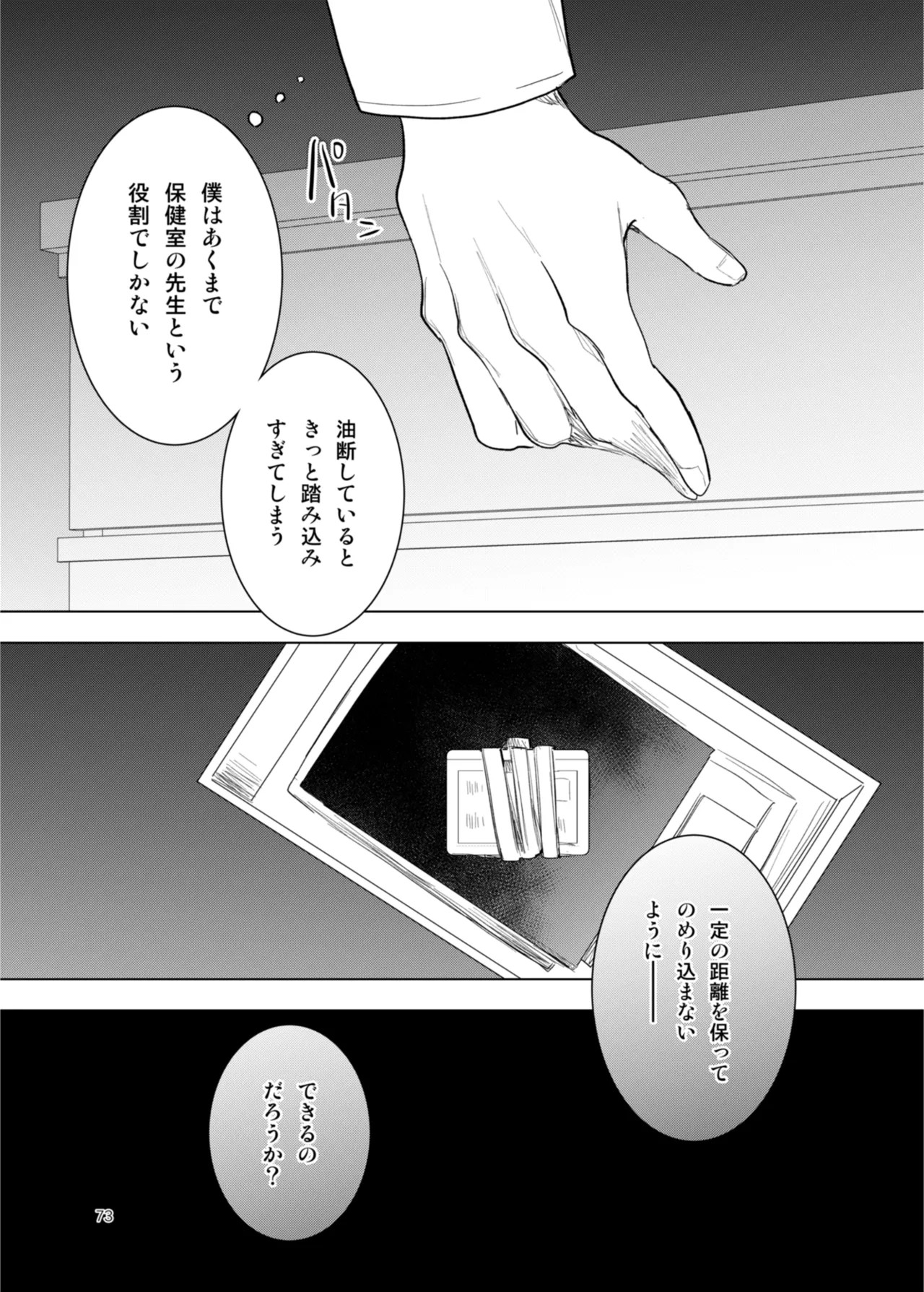 Page 73