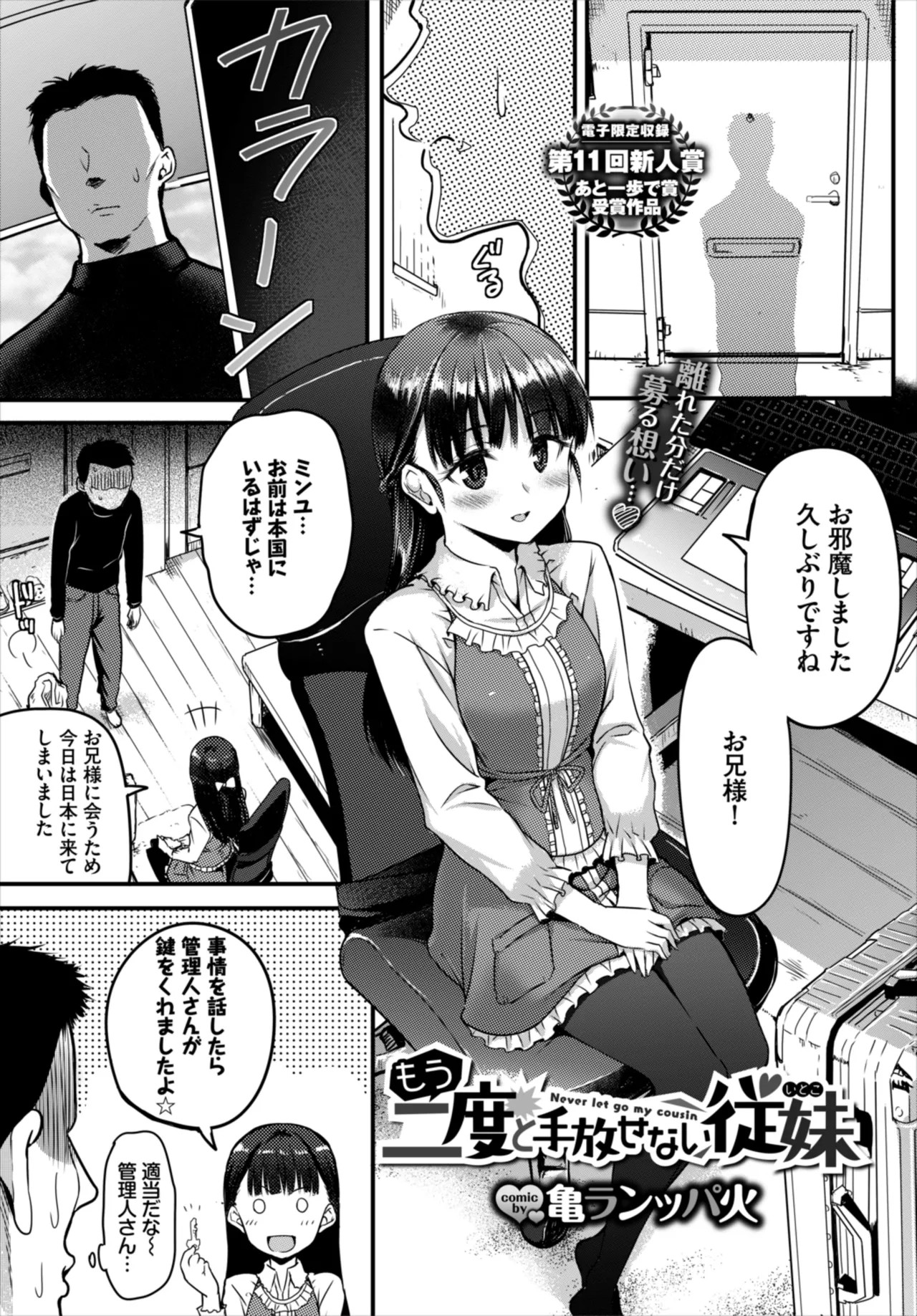 もう二度と手放せない従妹