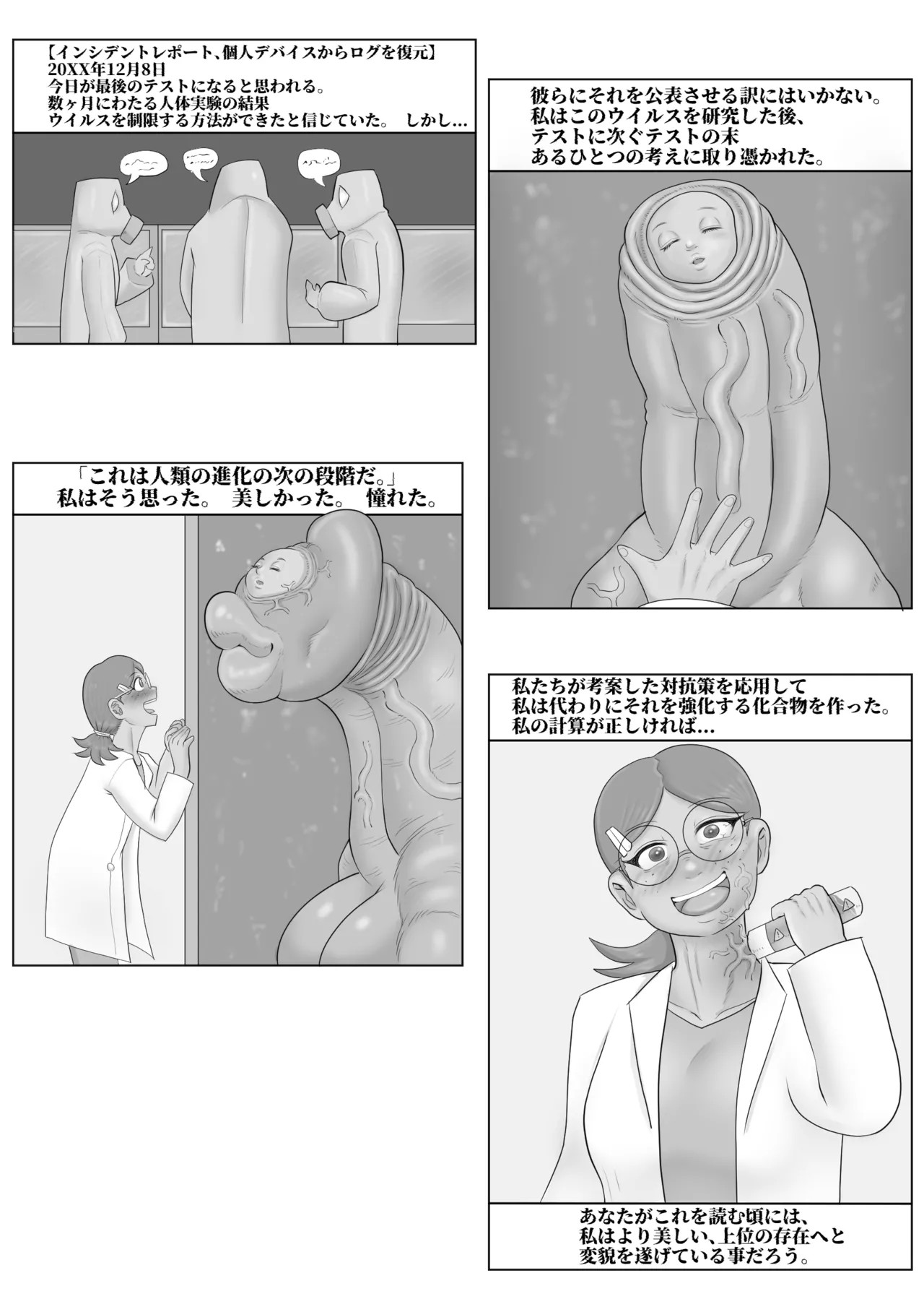 Corrupt Researcher (Japanese)
