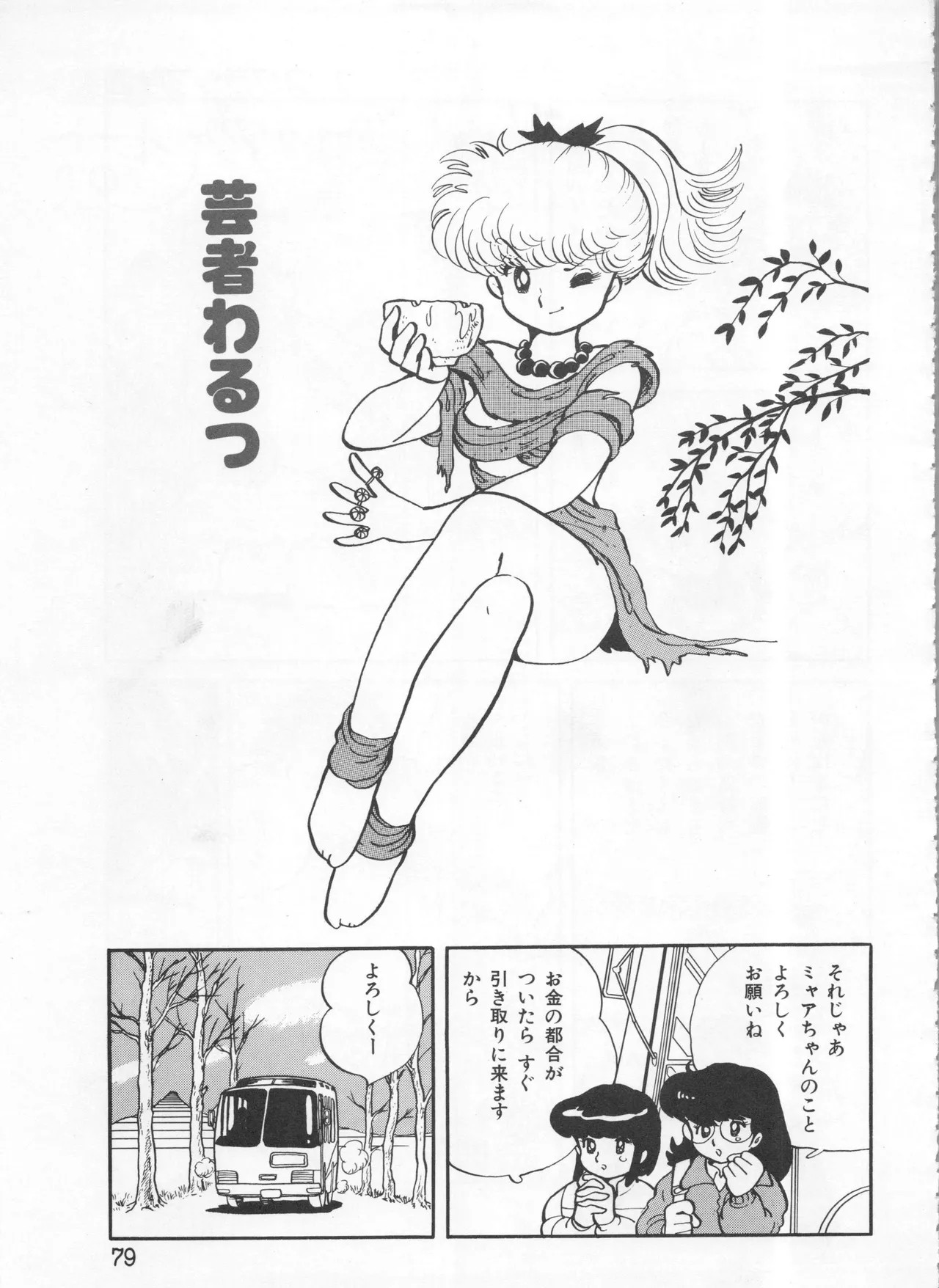 Page 79