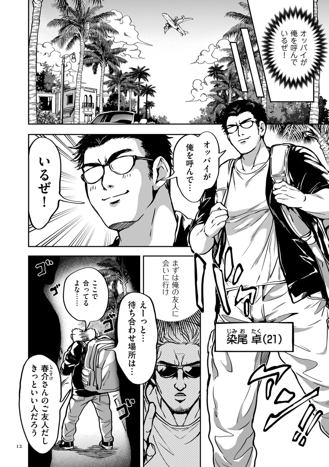 Page 12