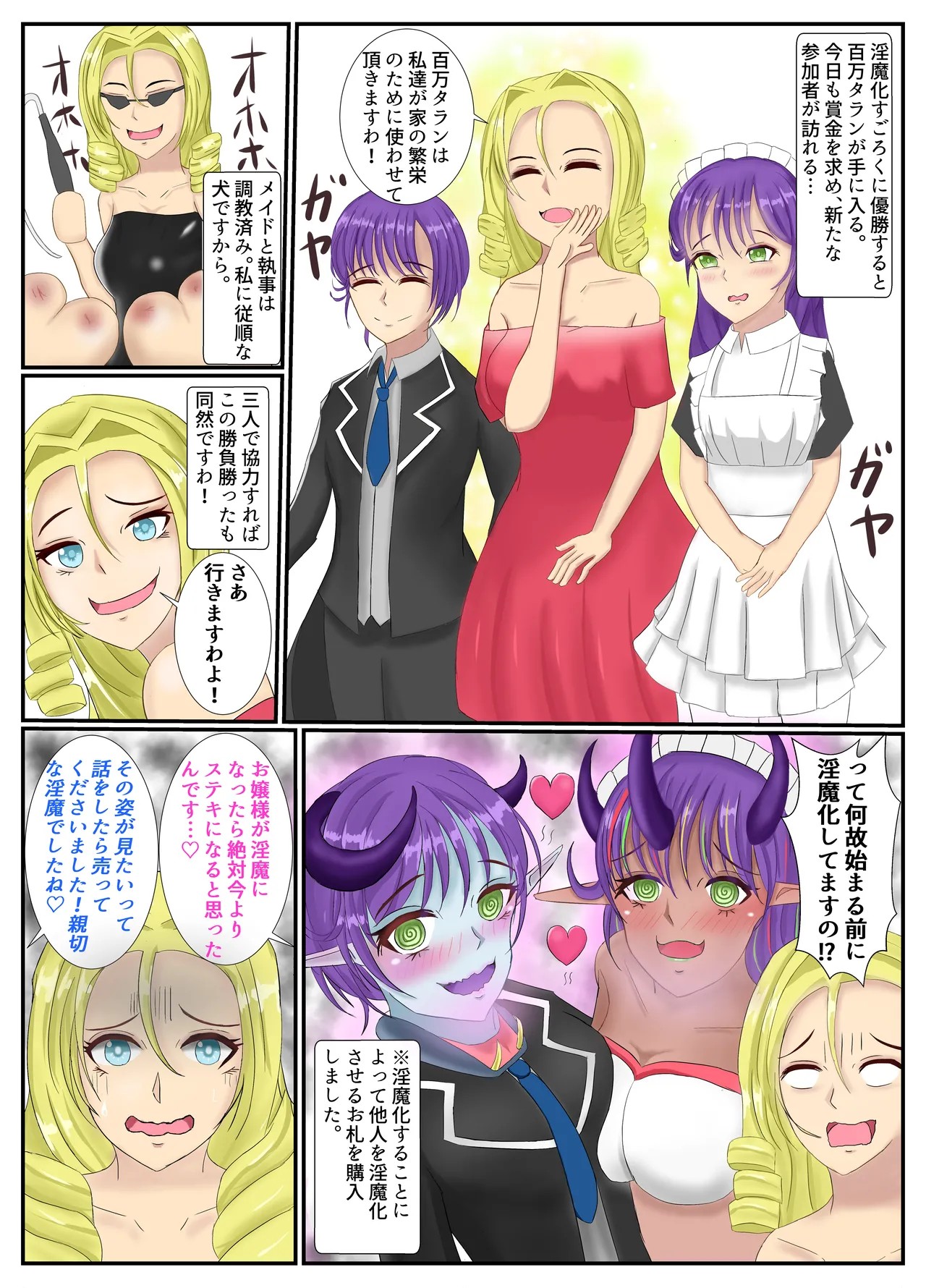 淫魔化すごろくを遊んじゃった女の子たちの末路♡ 2