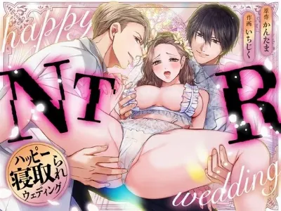 ハッピーNTRウェディング ～変態夫と執着同僚に新婚旅行先で種付け孕まセックスinハワイ～