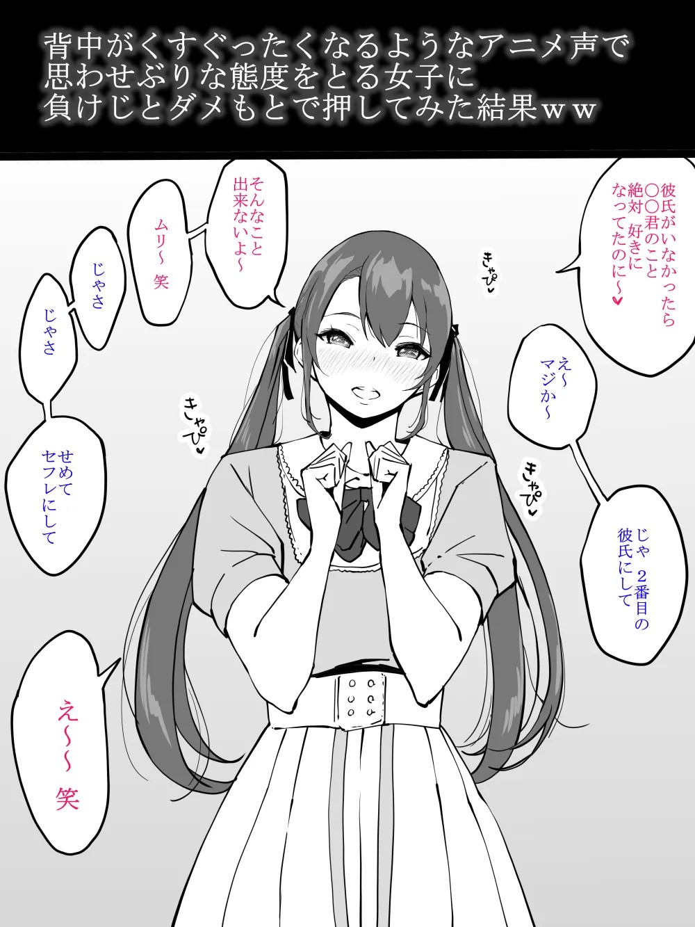 アニメ声で思わせぶりな態度をとる女子