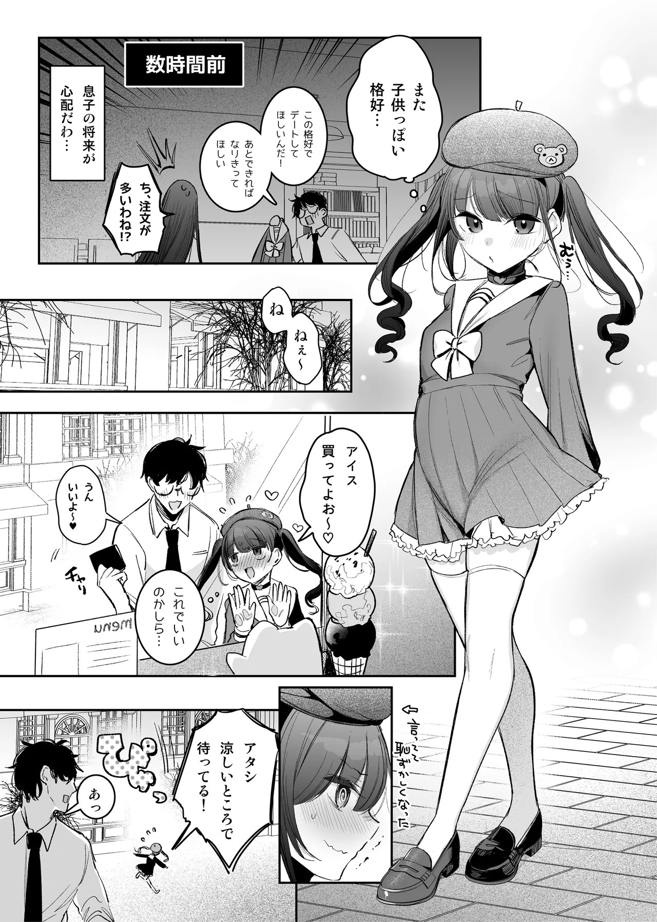 魔法少女お母さん、触手にやられる