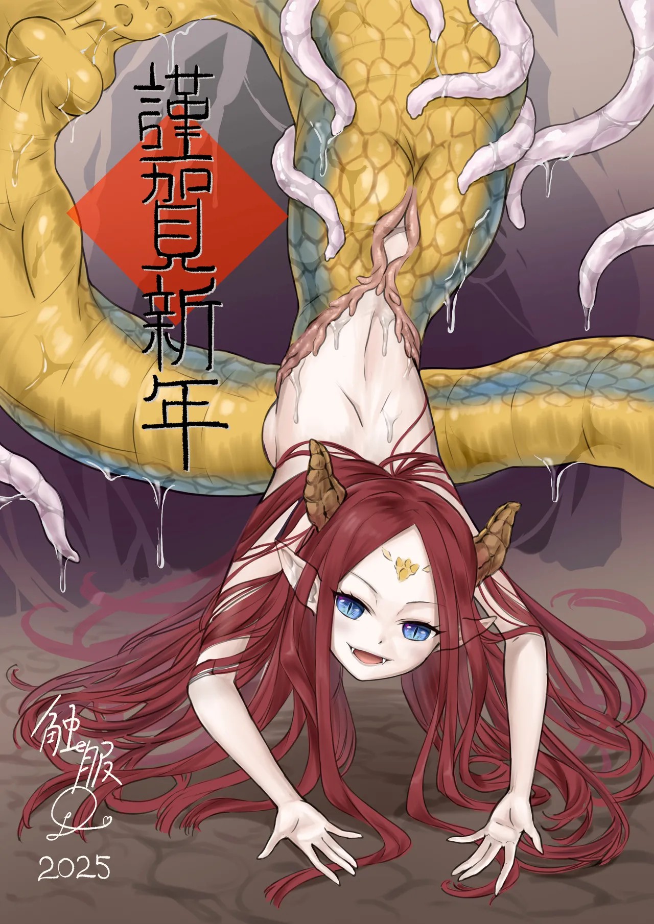 触服D - 新年賀圖 触蛇丸吞 (Pixiv ID 21403274)
