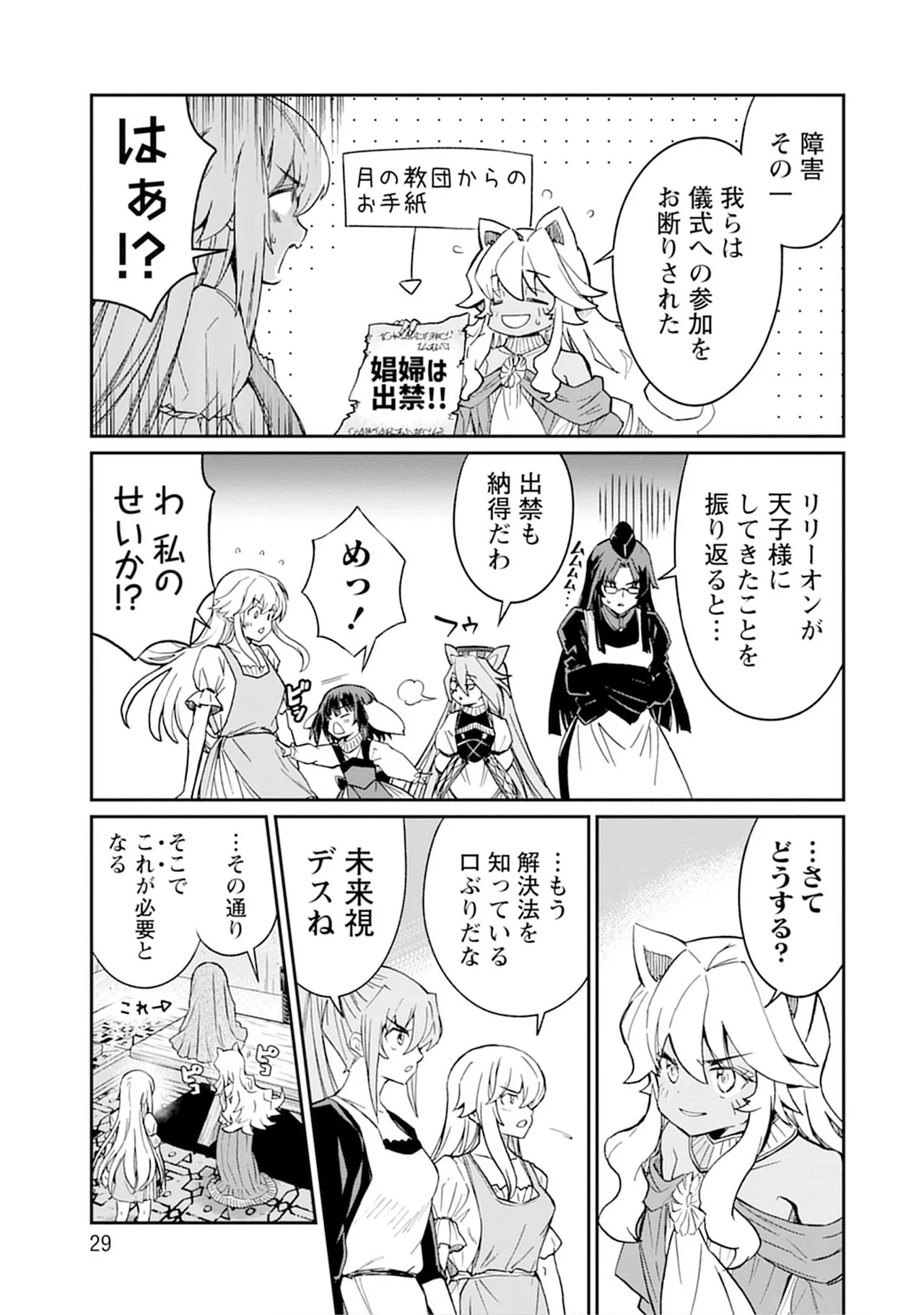 Page 29