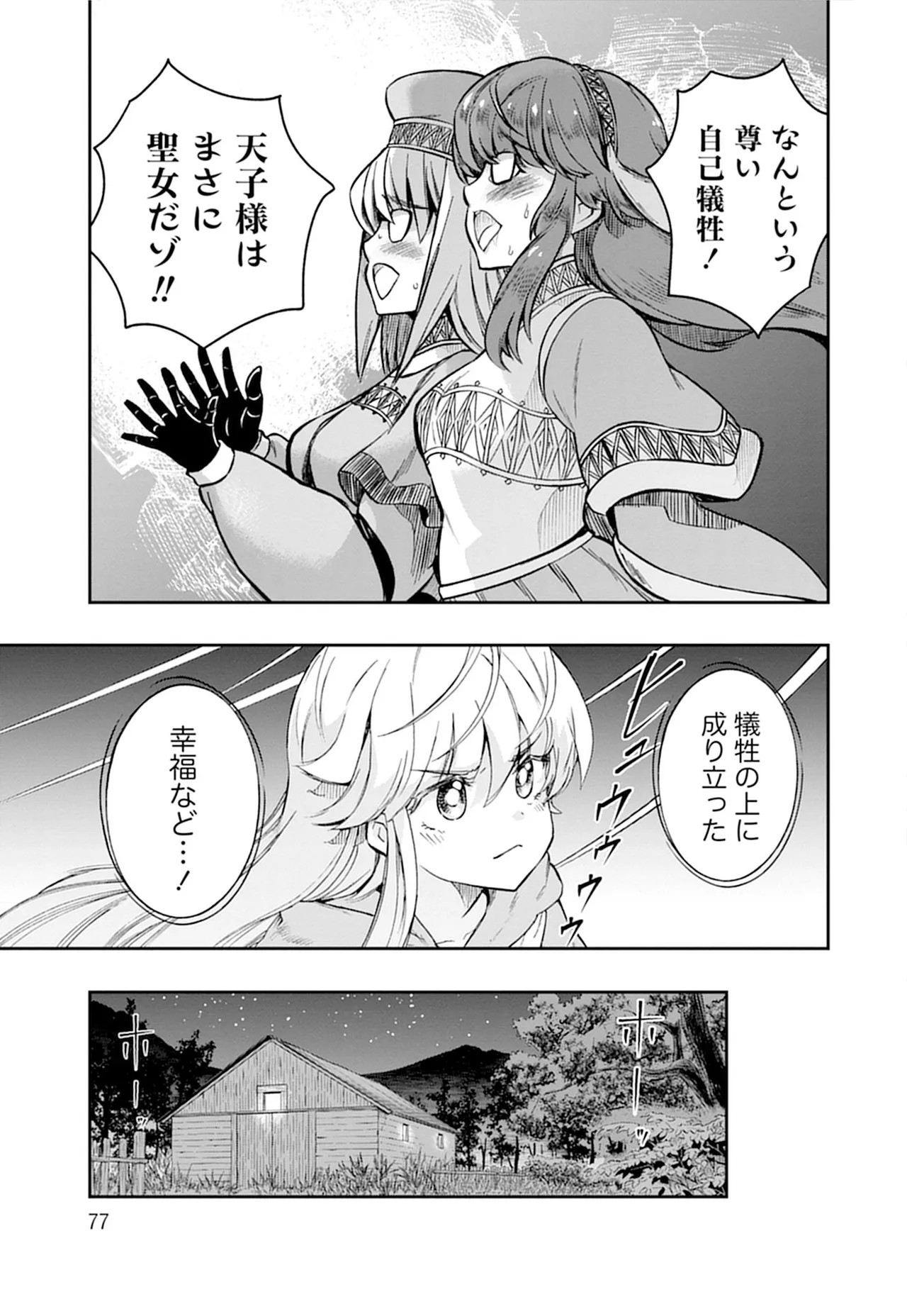 Page 77