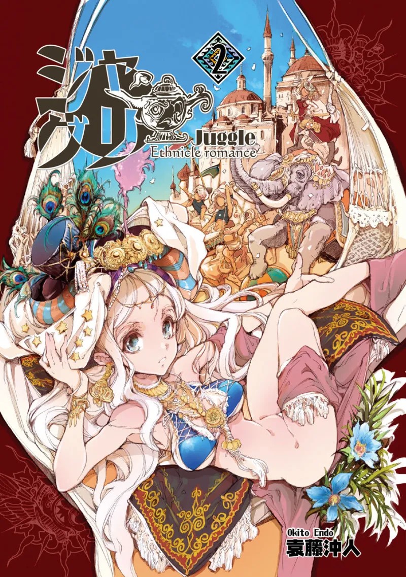 ジャグリ 第2卷