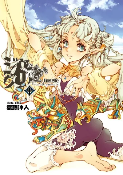 ジャグリ 第1卷