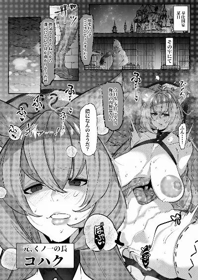 コハクが堕ちるまで