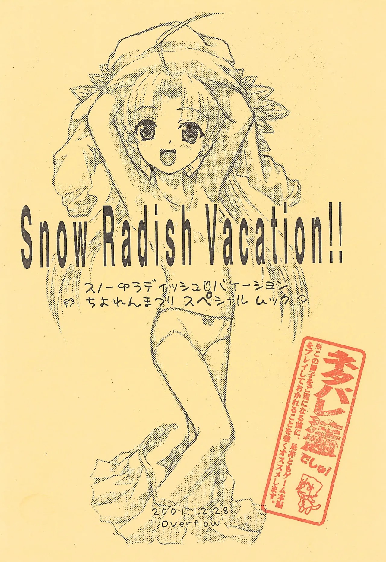 (C61) Snow Radish Vacation!! (Snowラディッシュバケーション!!)