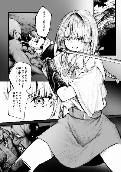 むっつり冒険者はゴブリンなんかに負けない