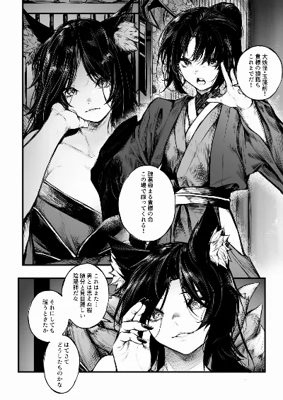 陰陽師の男の子が妖狐に負けちゃう話
