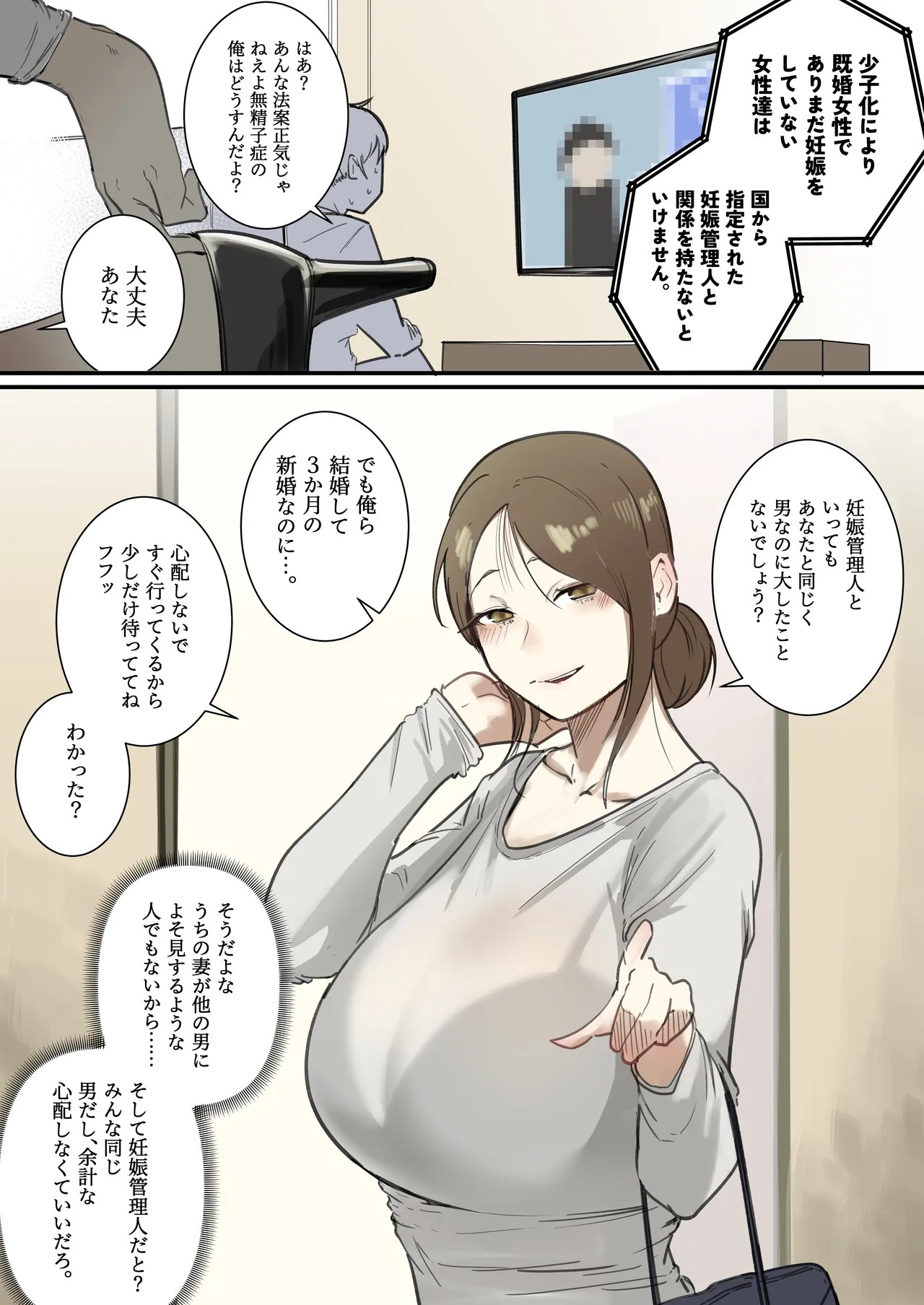 出産管理委員会 -人妻編-
