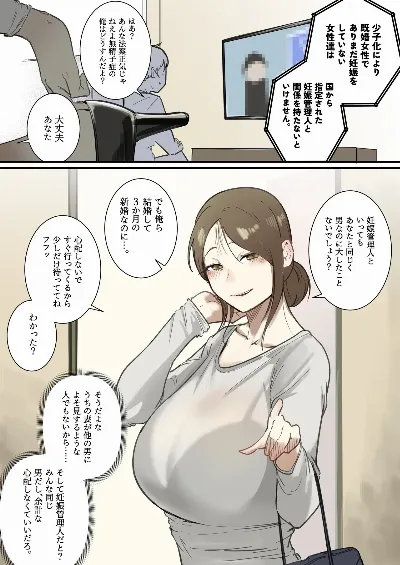 出産管理委員会 -人妻編-