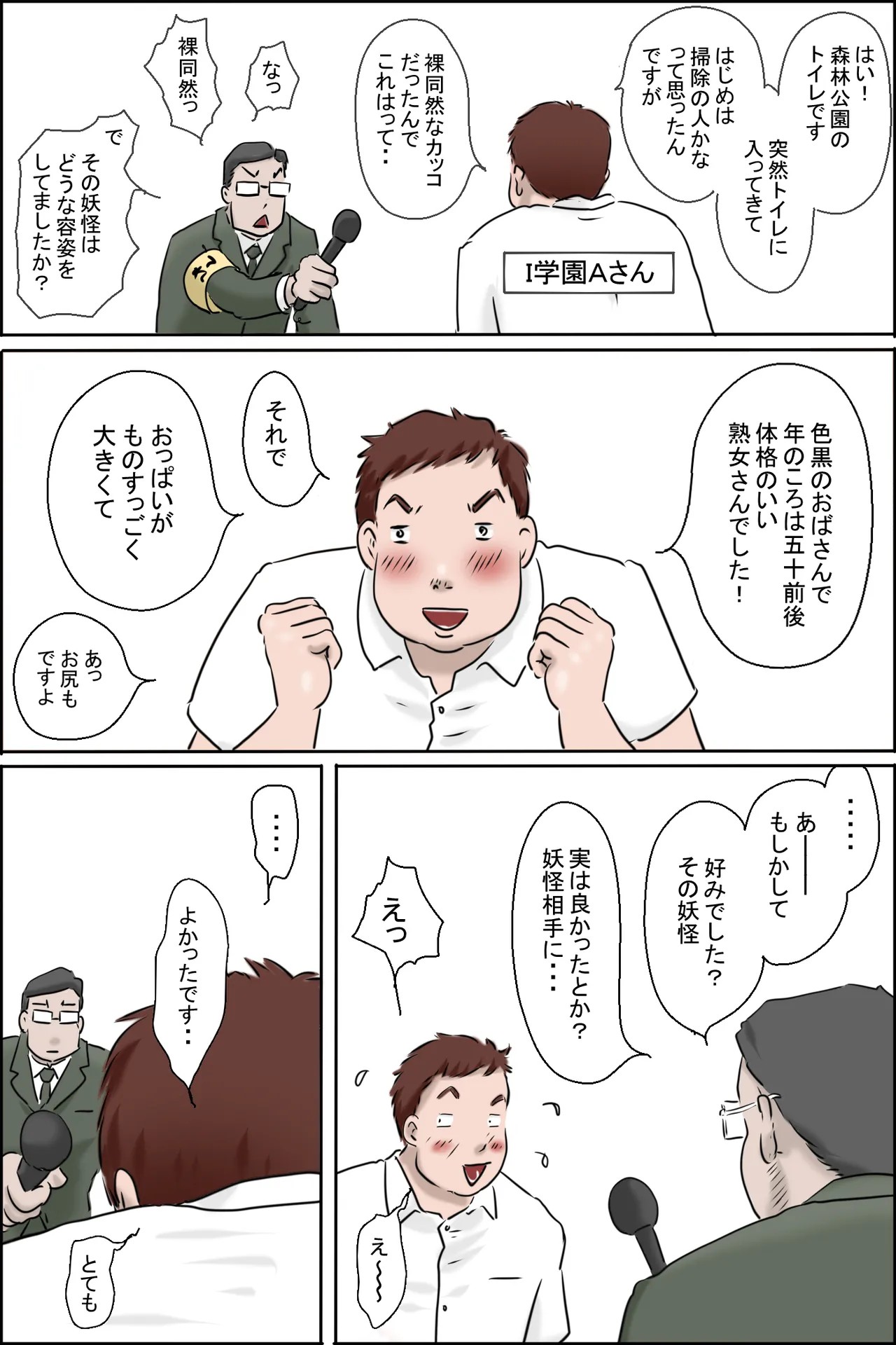 出没! 淫欲交尾妖怪 -公衆トイレの妖怪-