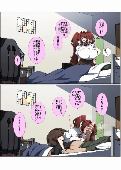 幼馴染カノジョ