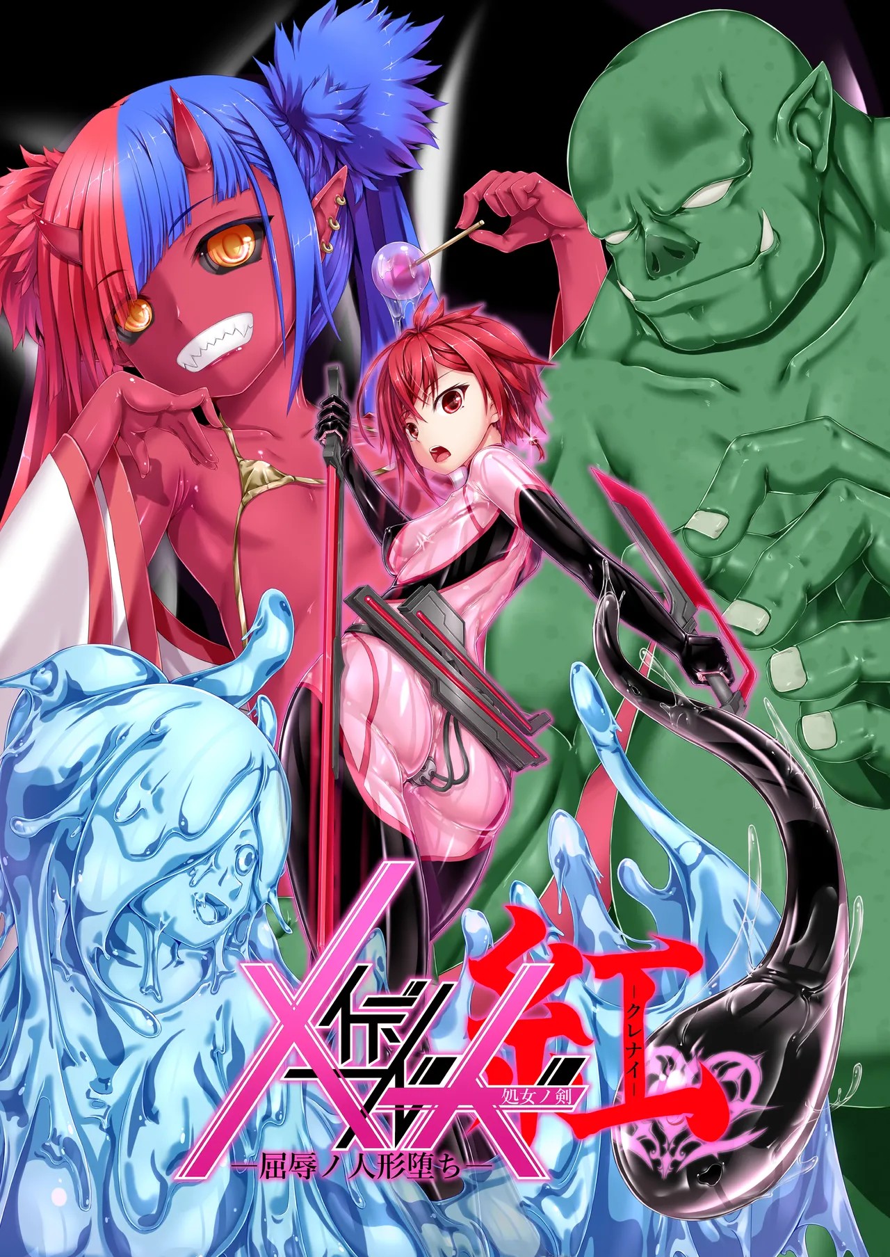 メイデンブレード紅-屈辱ノ人形-