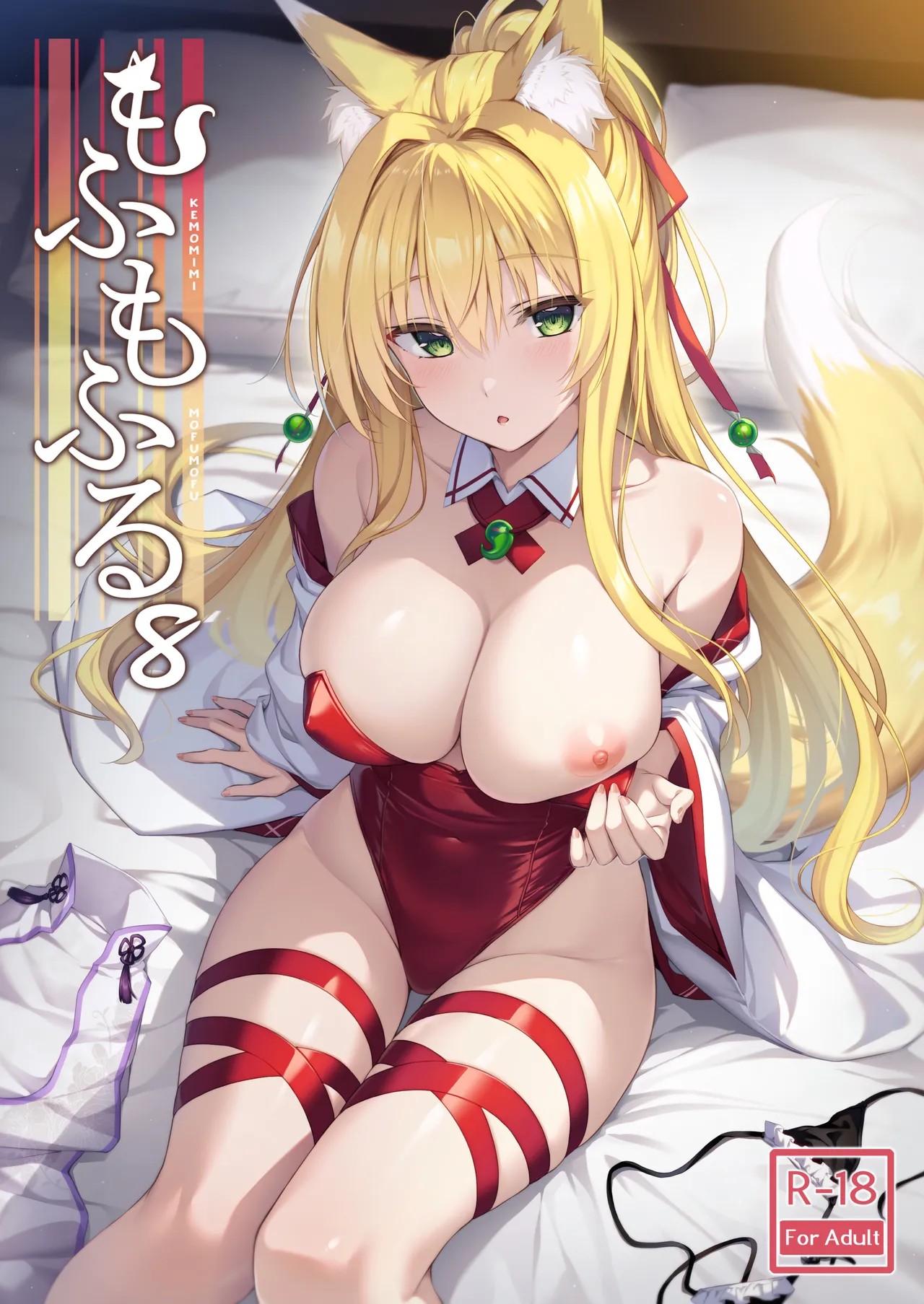 もふもふる8