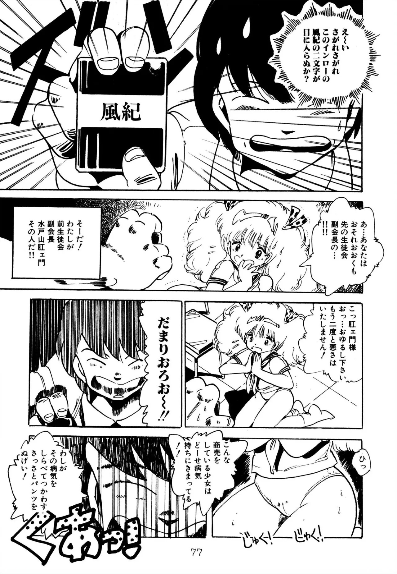 Page 77