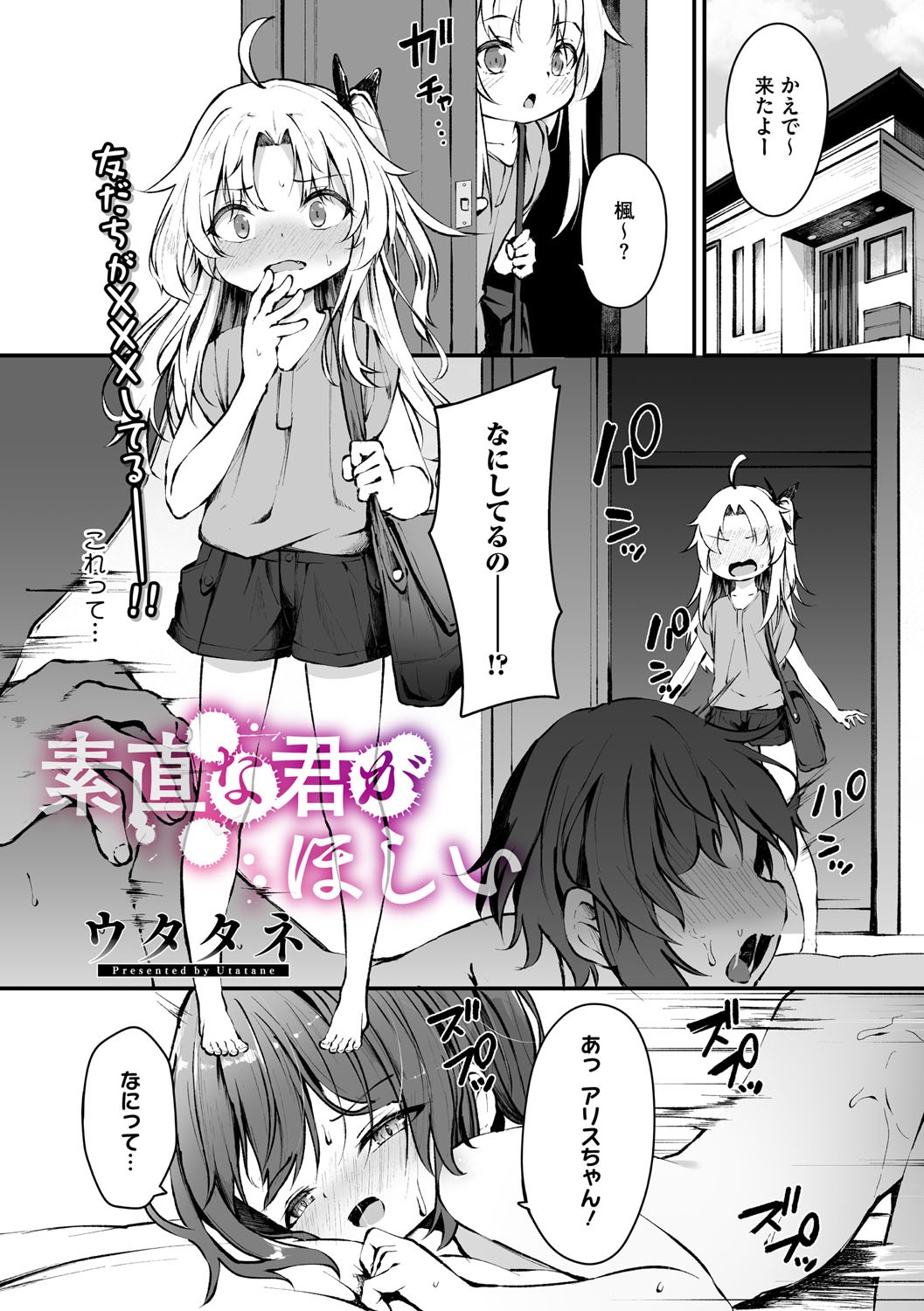 素直な君がほしい (コミックメガストア Vol.16)
