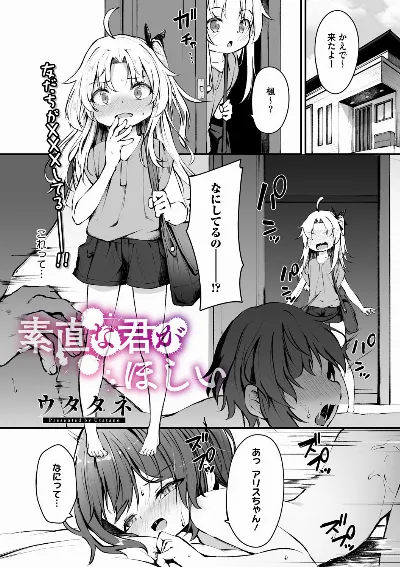 素直な君がほしい (コミックメガストア Vol.16)