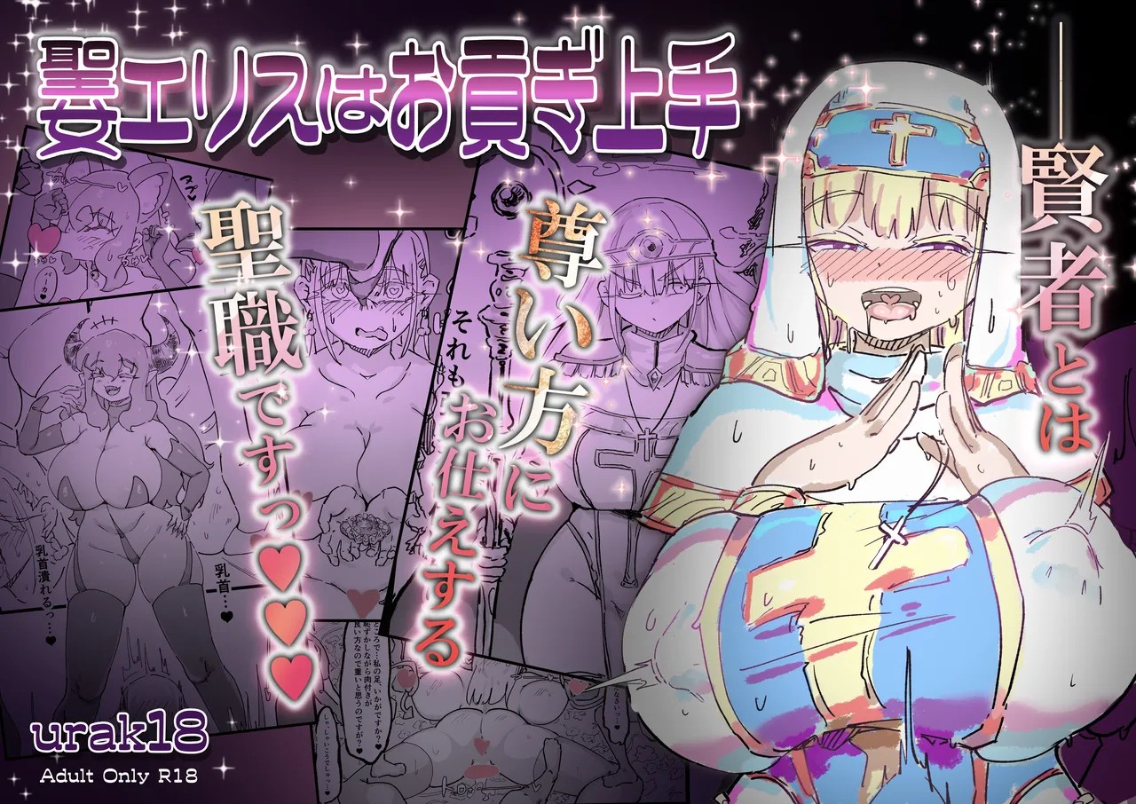 聖女エリスはお貢ぎ上手