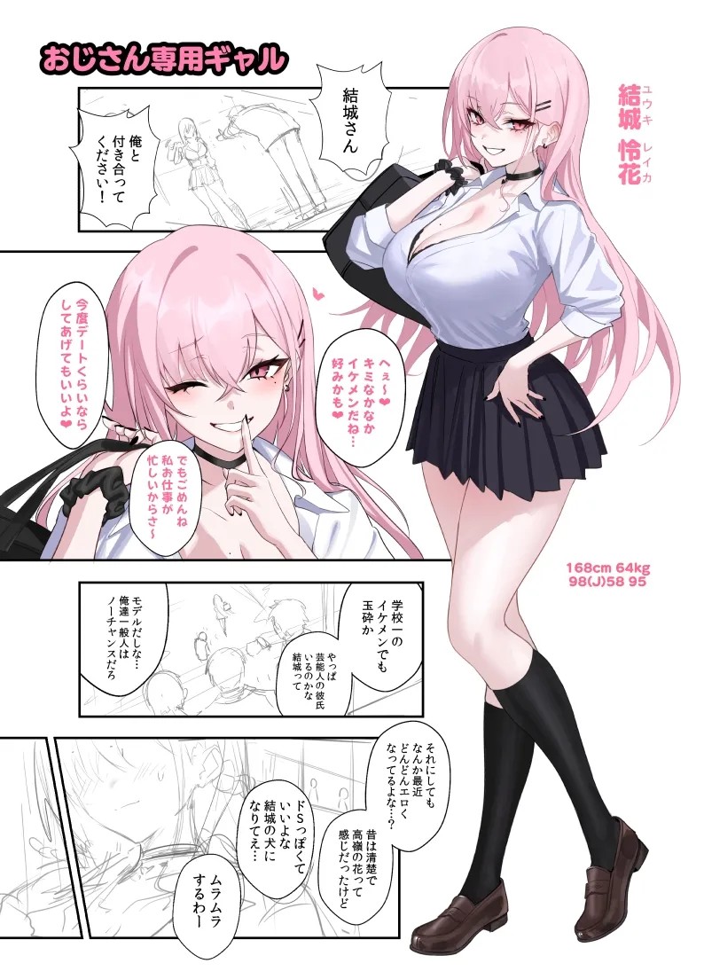 おじさん専用ギャル ところどころラフ