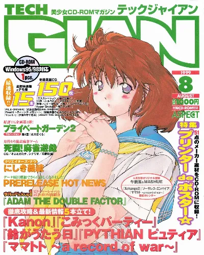 TECH GIAN (テックジャイアン) 1999年08月号 Vol.34